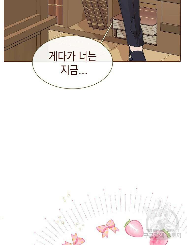 나를 견디세요 36화 22