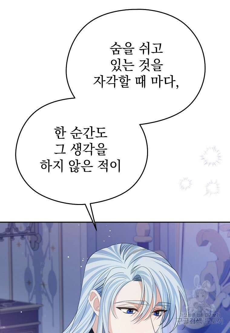 마이 디어 아스터 42화 3