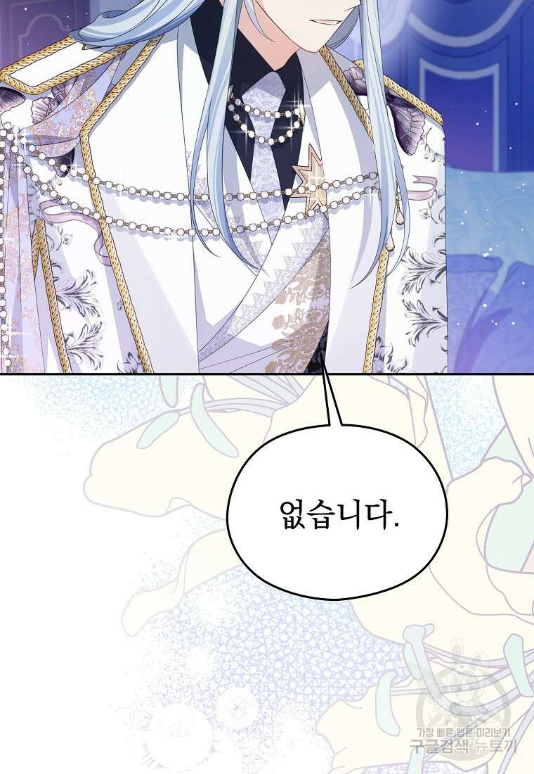 마이 디어 아스터 42화 4