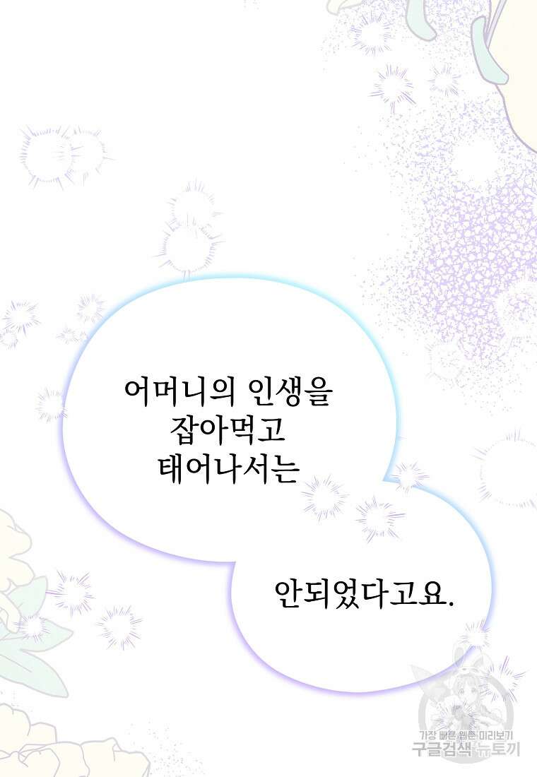 마이 디어 아스터 42화 5