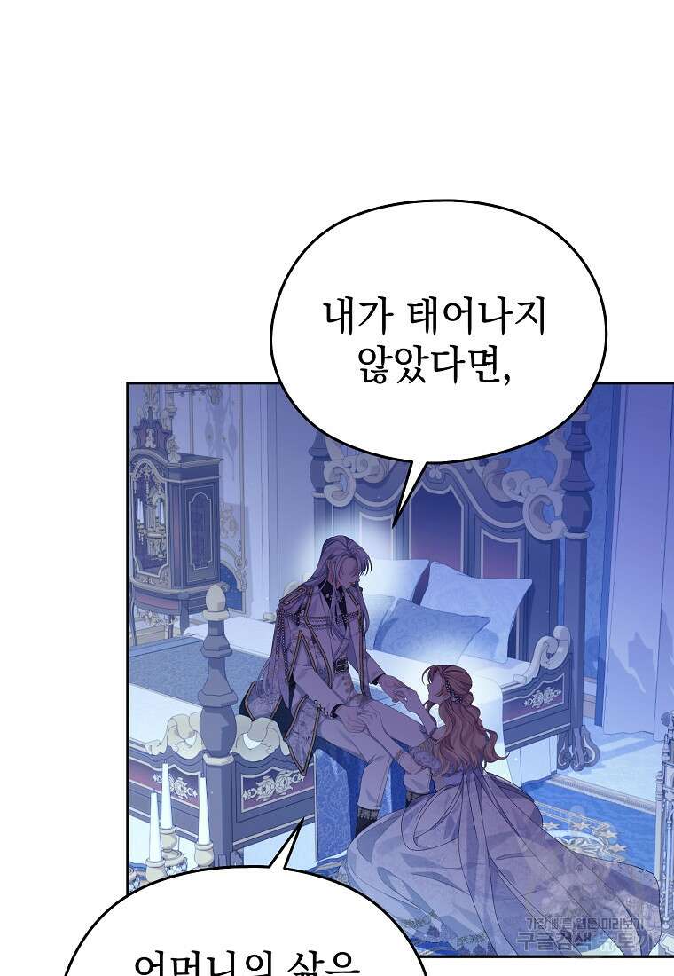 마이 디어 아스터 42화 9