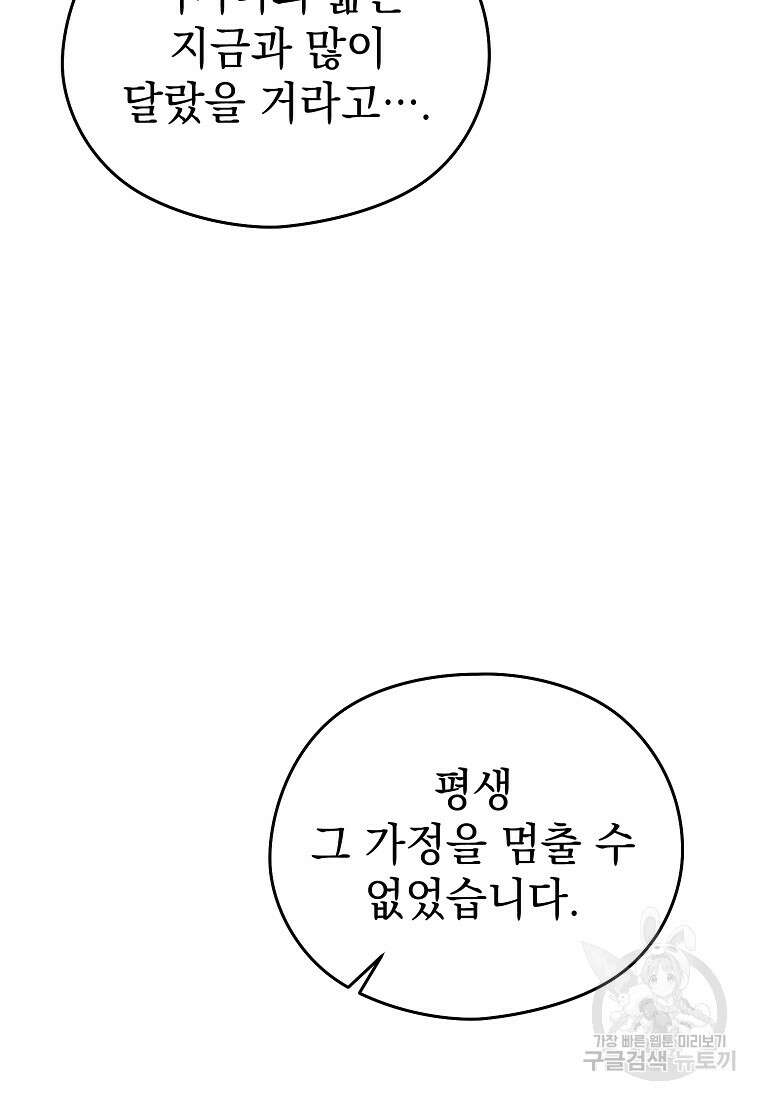 마이 디어 아스터 42화 10