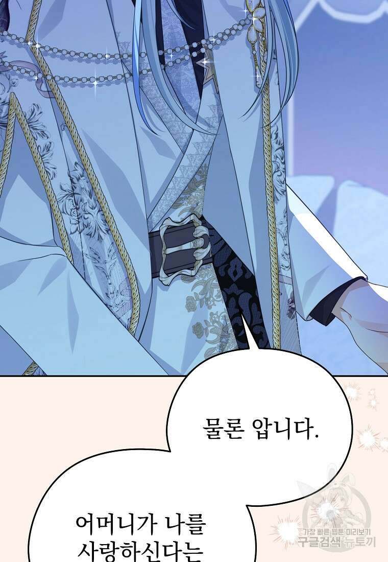 마이 디어 아스터 42화 13