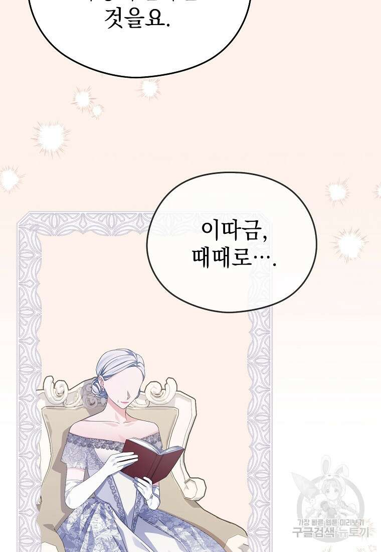마이 디어 아스터 42화 14