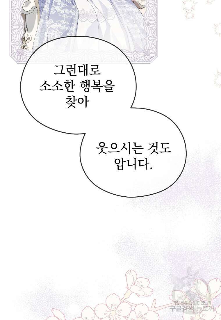 마이 디어 아스터 42화 15