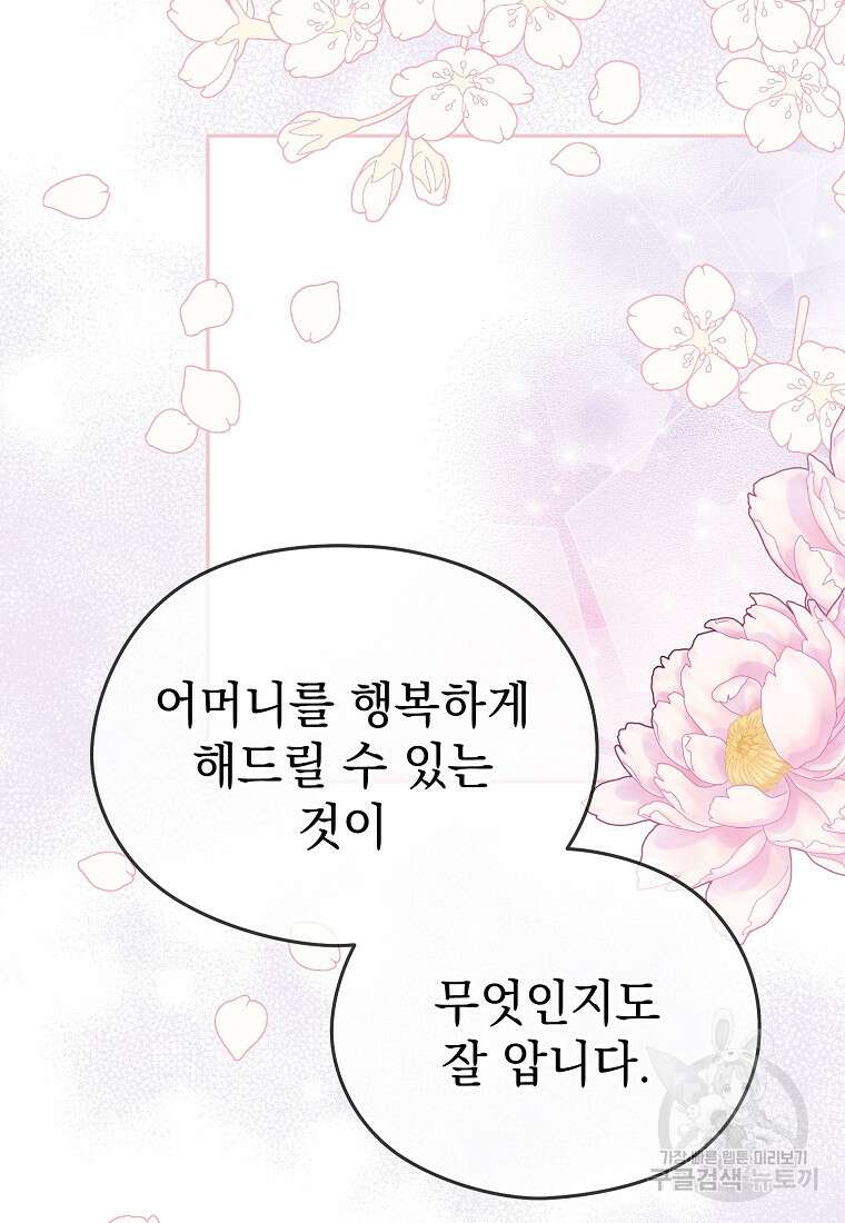 마이 디어 아스터 42화 16