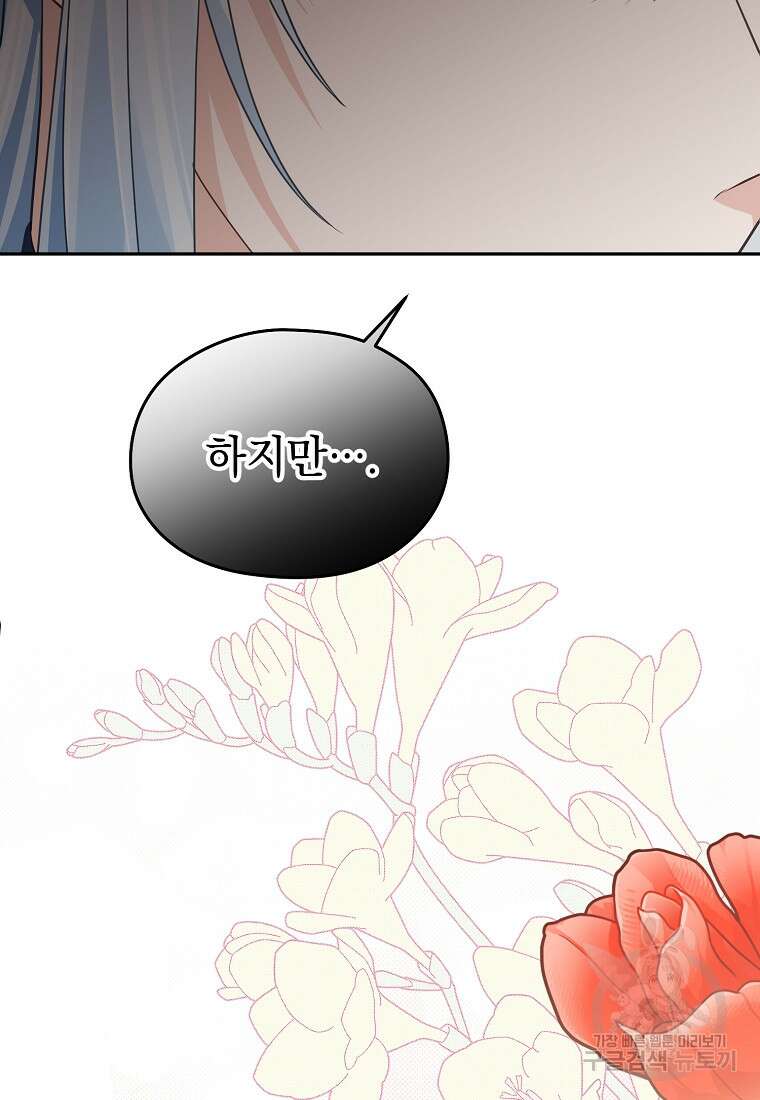 마이 디어 아스터 42화 19