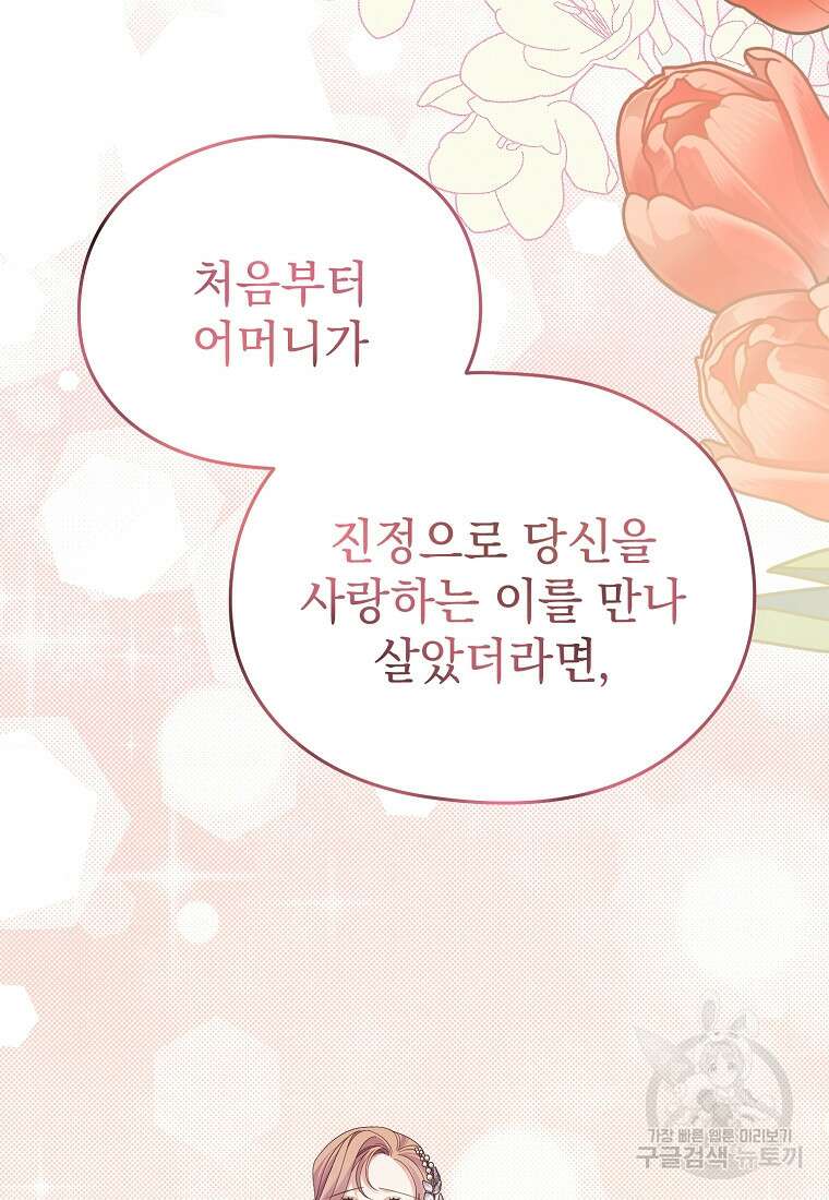 마이 디어 아스터 42화 20