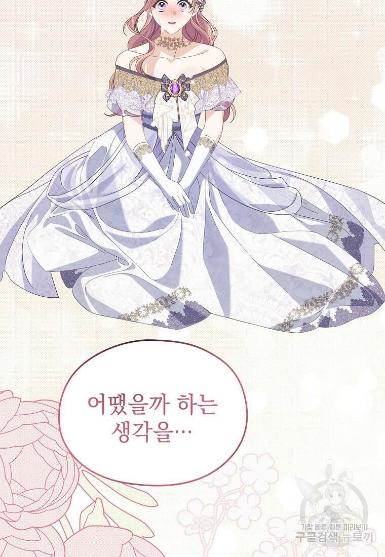 마이 디어 아스터 42화 21