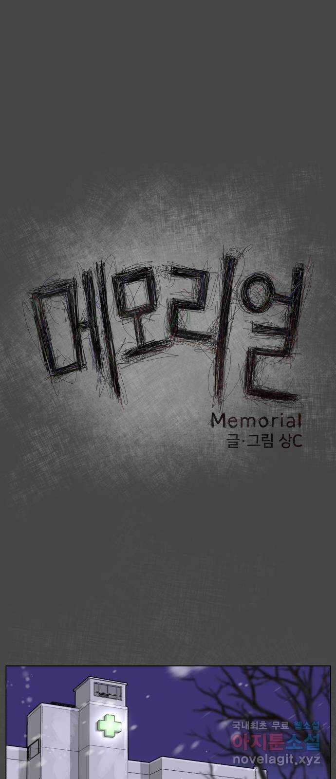 메모리얼 62화 1