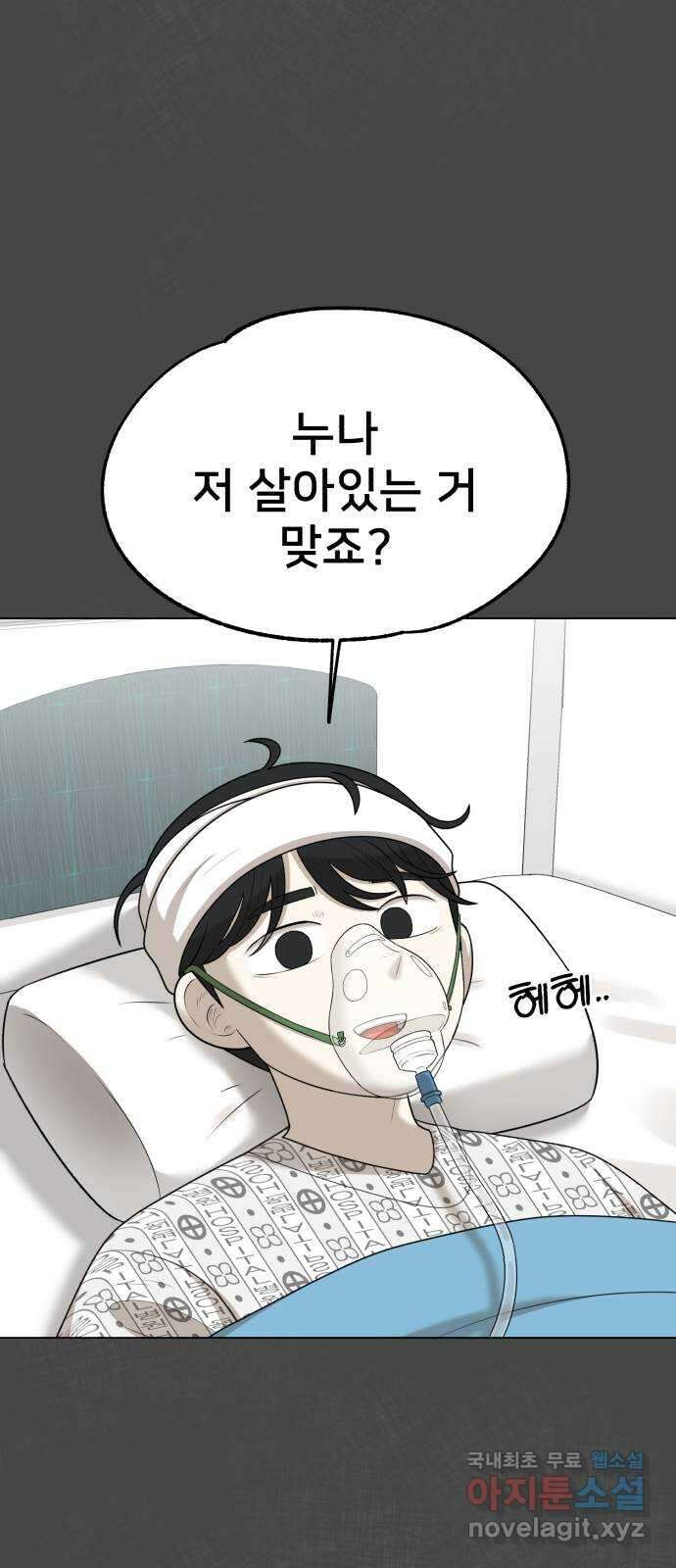 메모리얼 62화 10