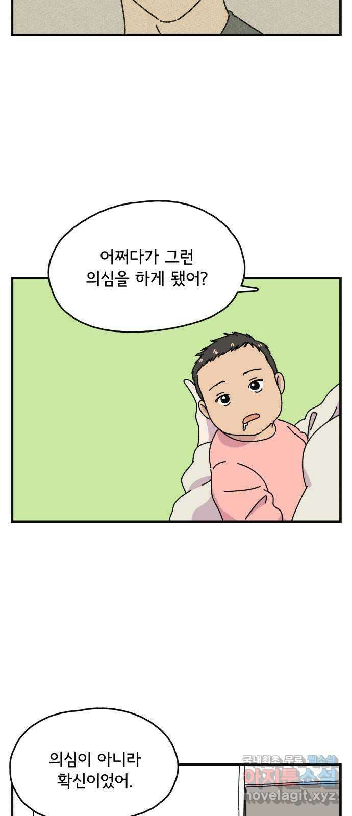 주부 육성중 63화 2