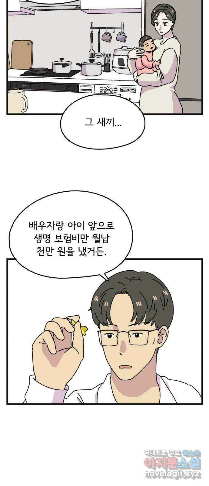 주부 육성중 63화 3