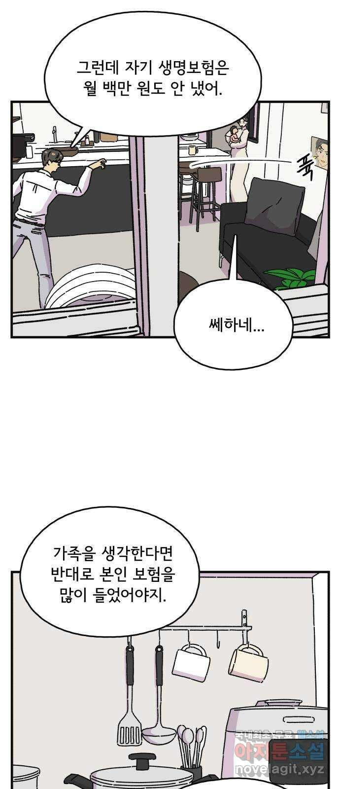 주부 육성중 63화 4