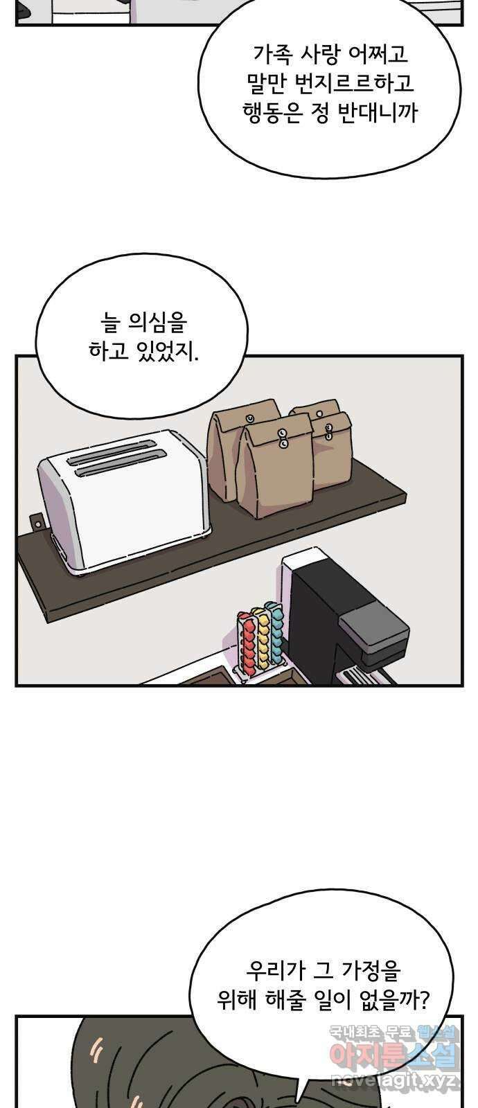 주부 육성중 63화 5