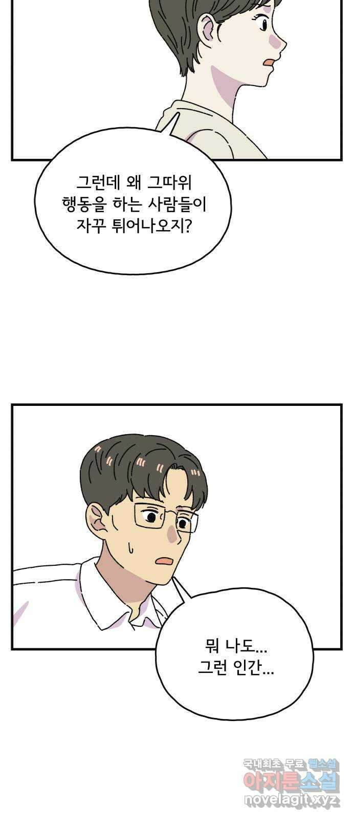 주부 육성중 63화 9