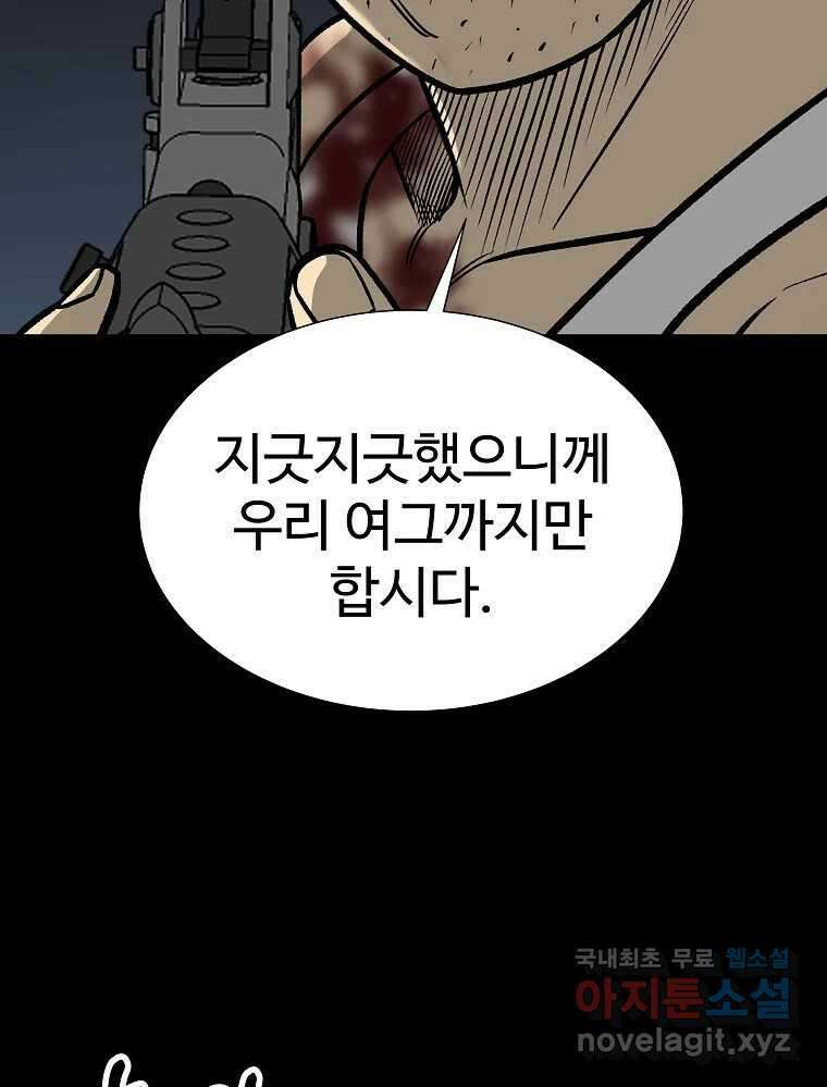 오적도 63화 3