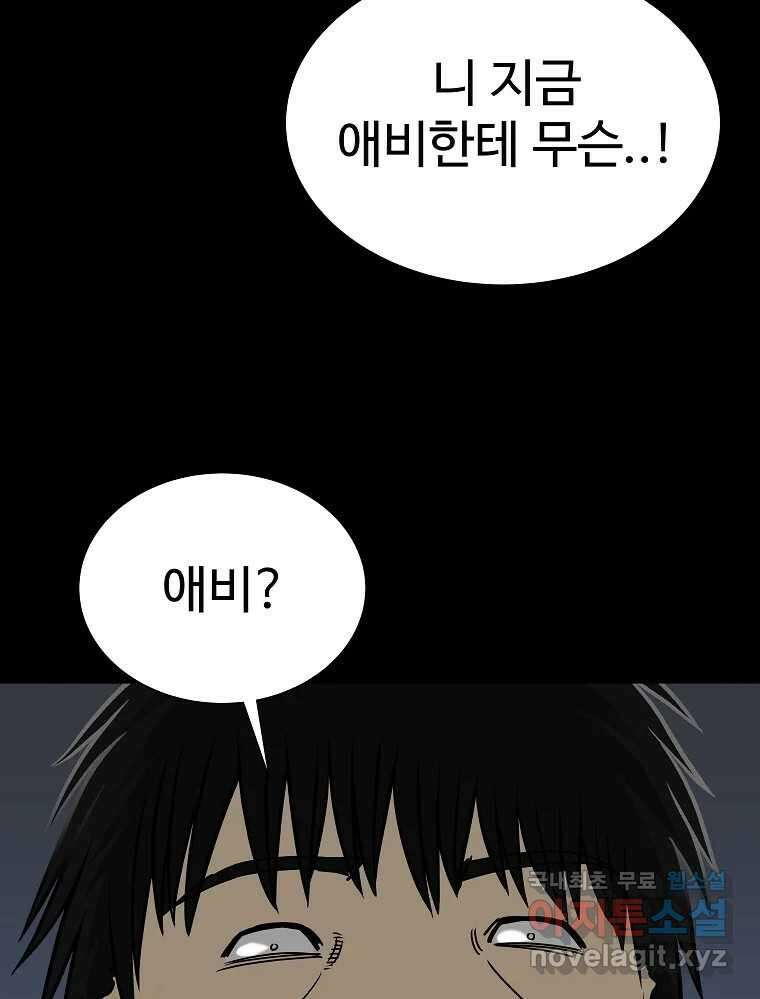 오적도 63화 7