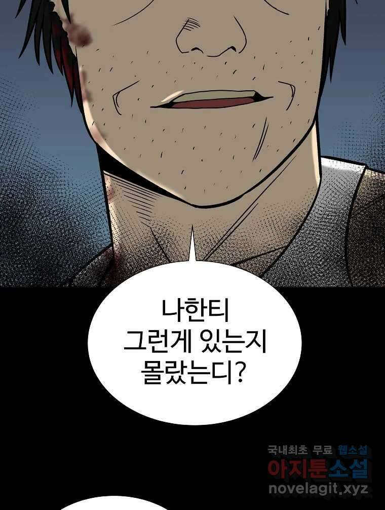 오적도 63화 8