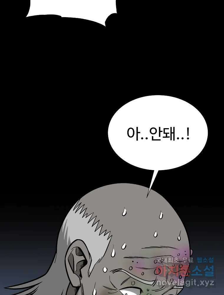 오적도 63화 12