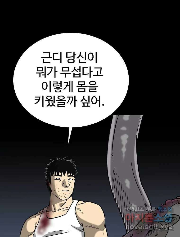 오적도 63화 23
