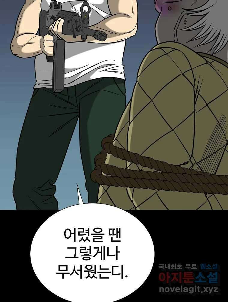 오적도 63화 24