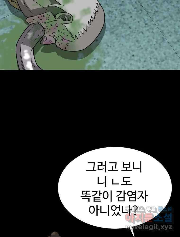 오적도 63화 28