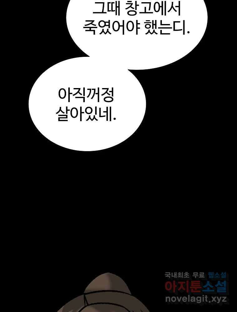 오적도 63화 30