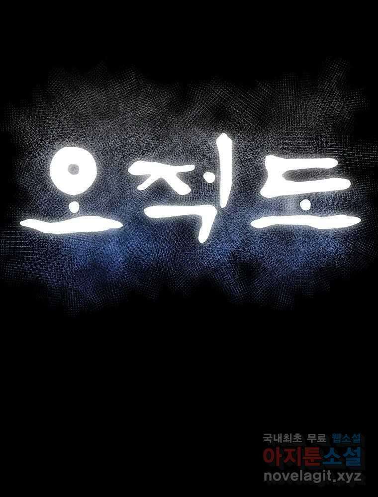 오적도 63화 45