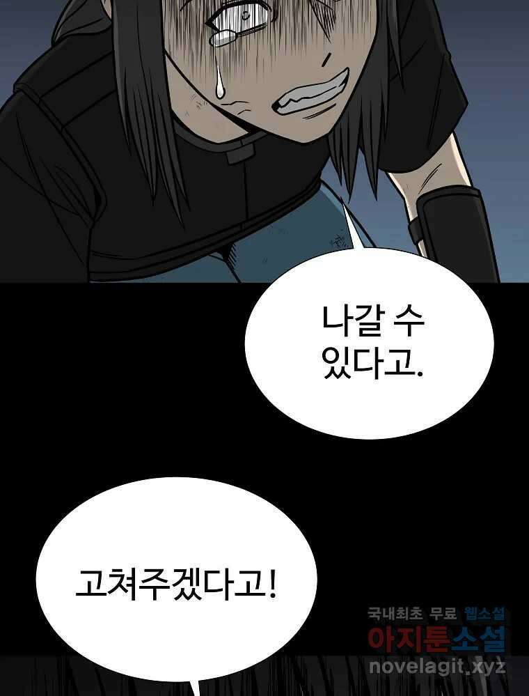 오적도 63화 54