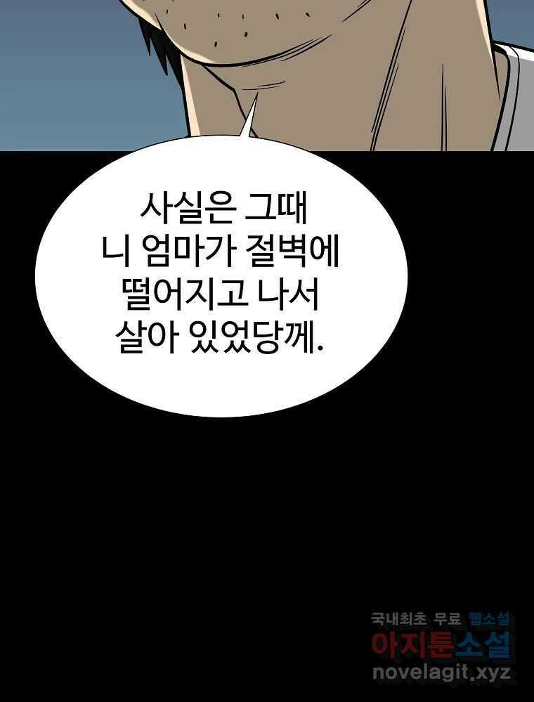 오적도 63화 57