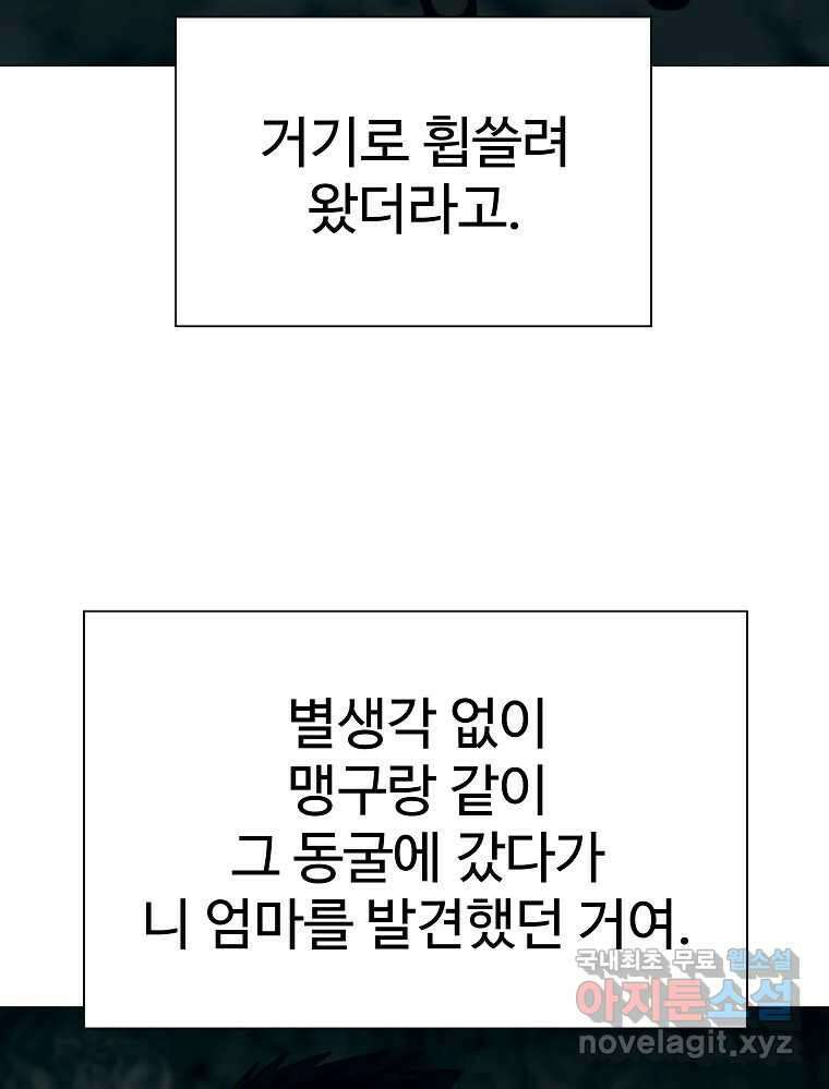 오적도 63화 62