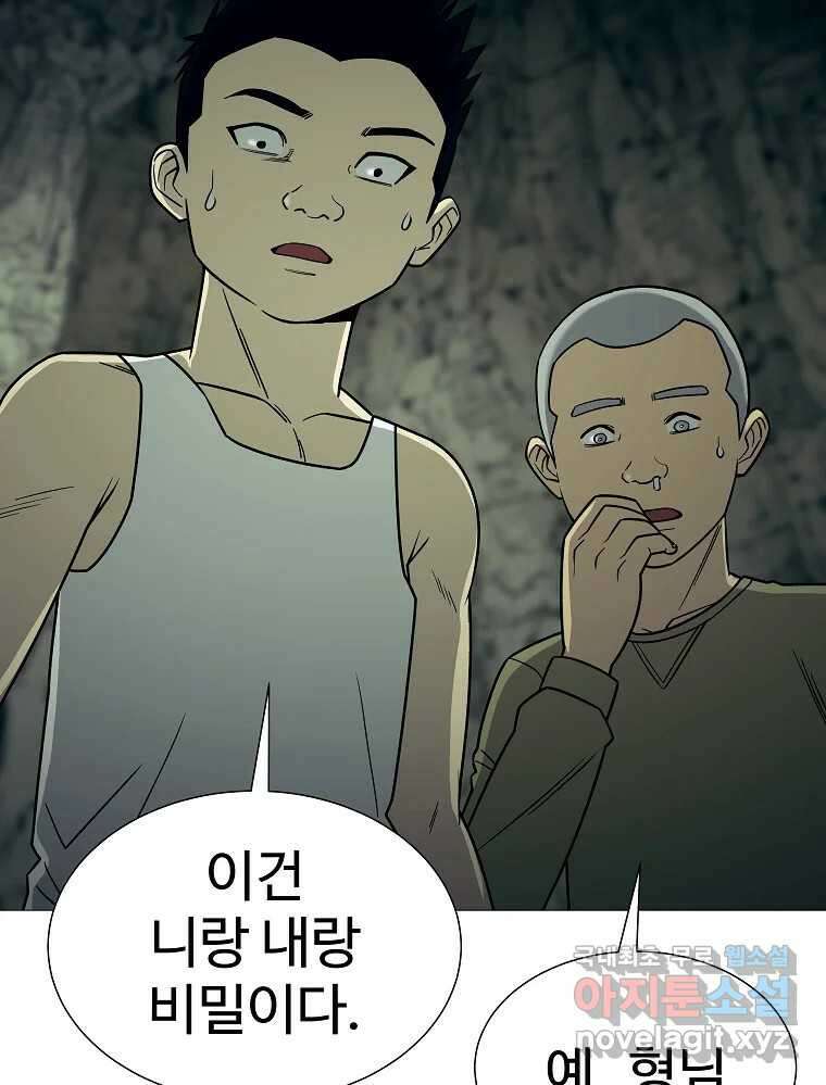 오적도 63화 63