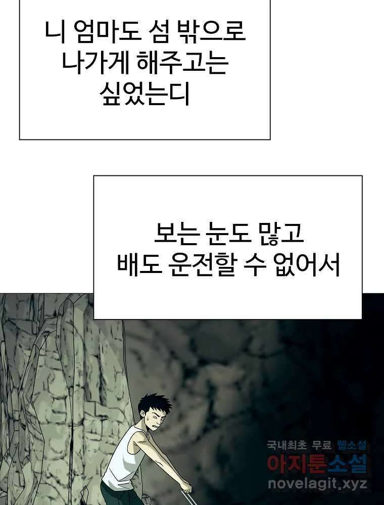 오적도 63화 67