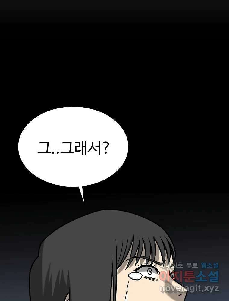 오적도 63화 74