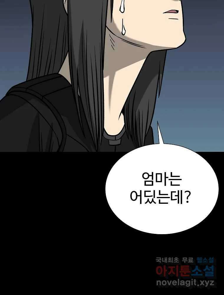 오적도 63화 75