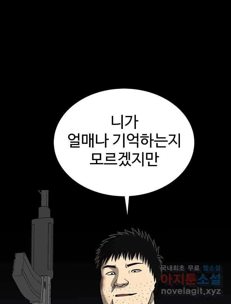 오적도 63화 79