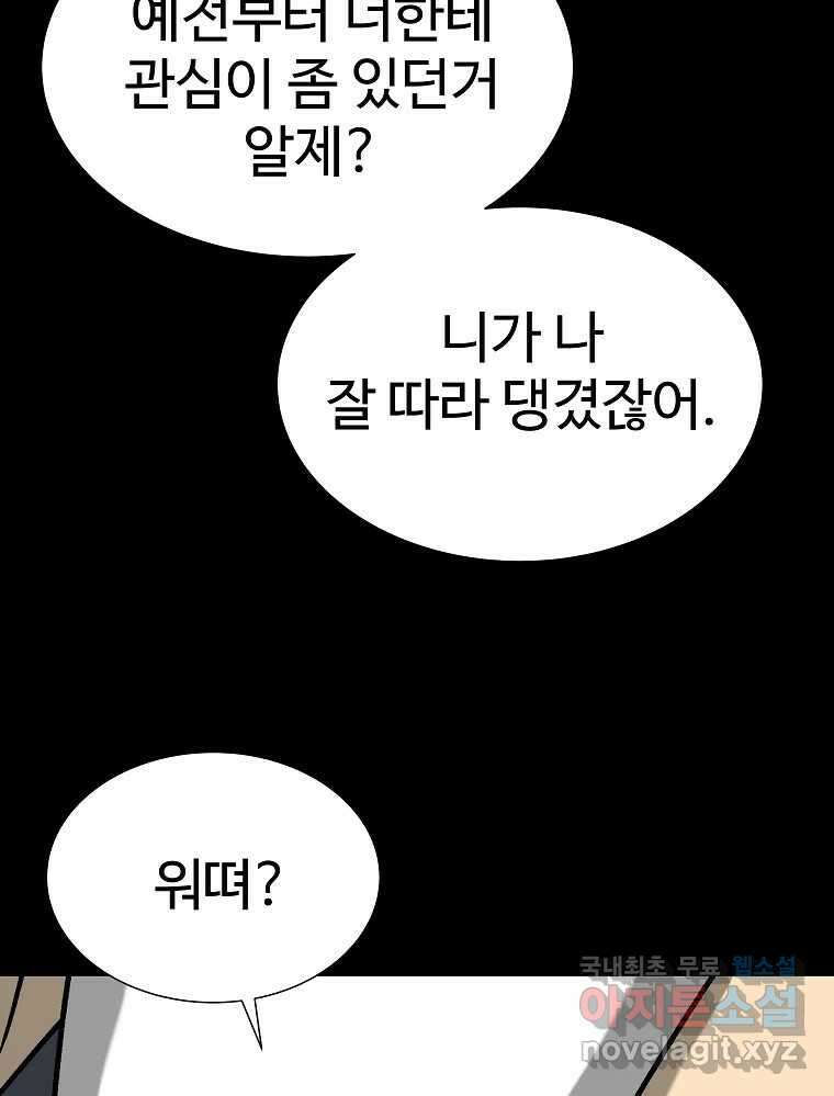 오적도 63화 81