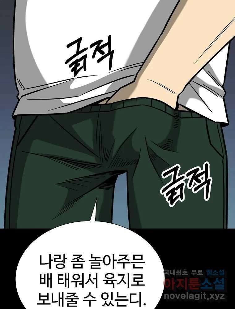 오적도 63화 82