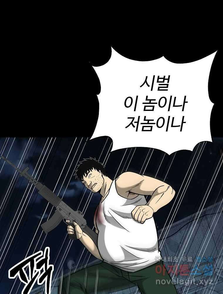 오적도 63화 87