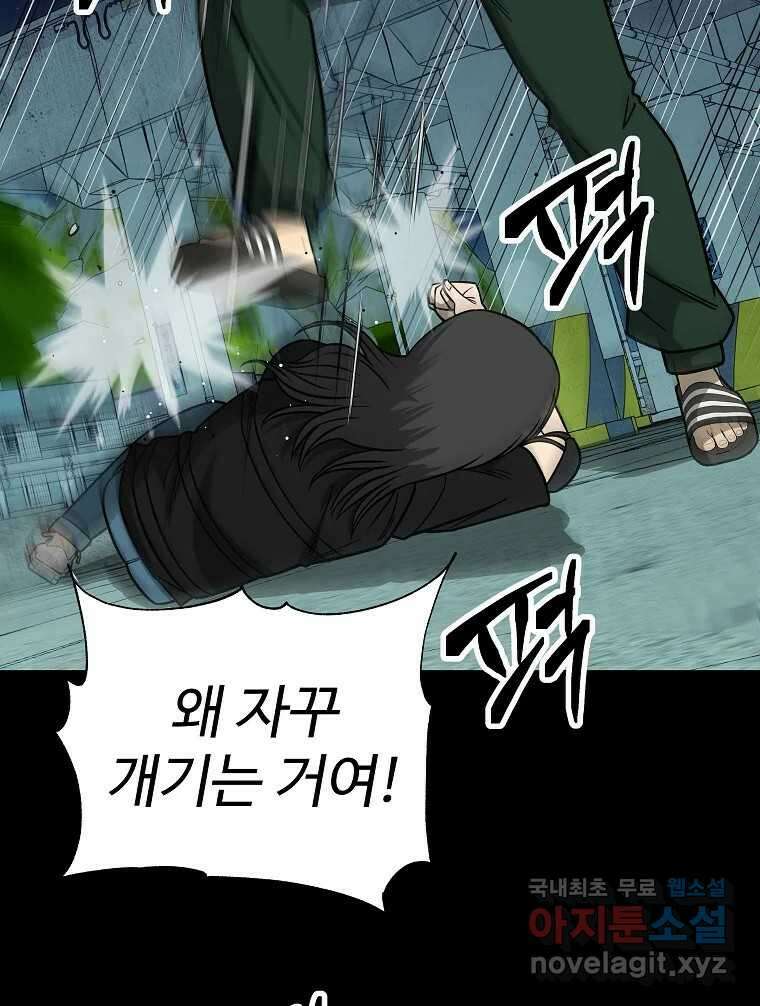 오적도 63화 88