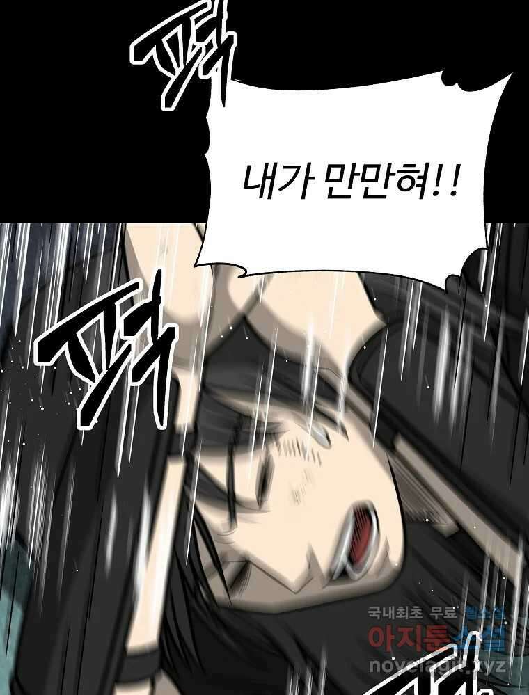 오적도 63화 89