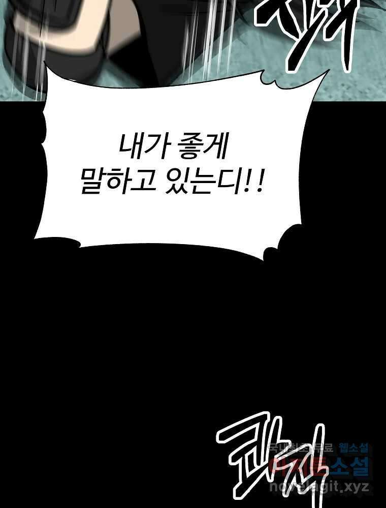 오적도 63화 90