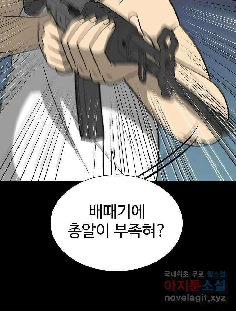 오적도 63화 97