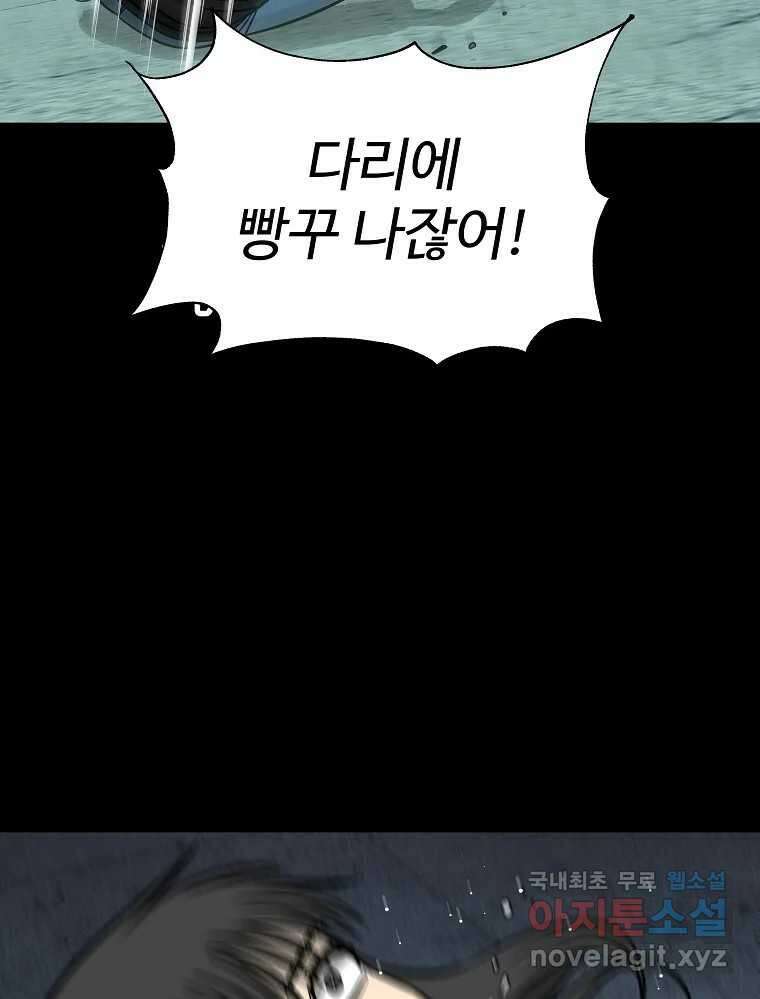 오적도 63화 103