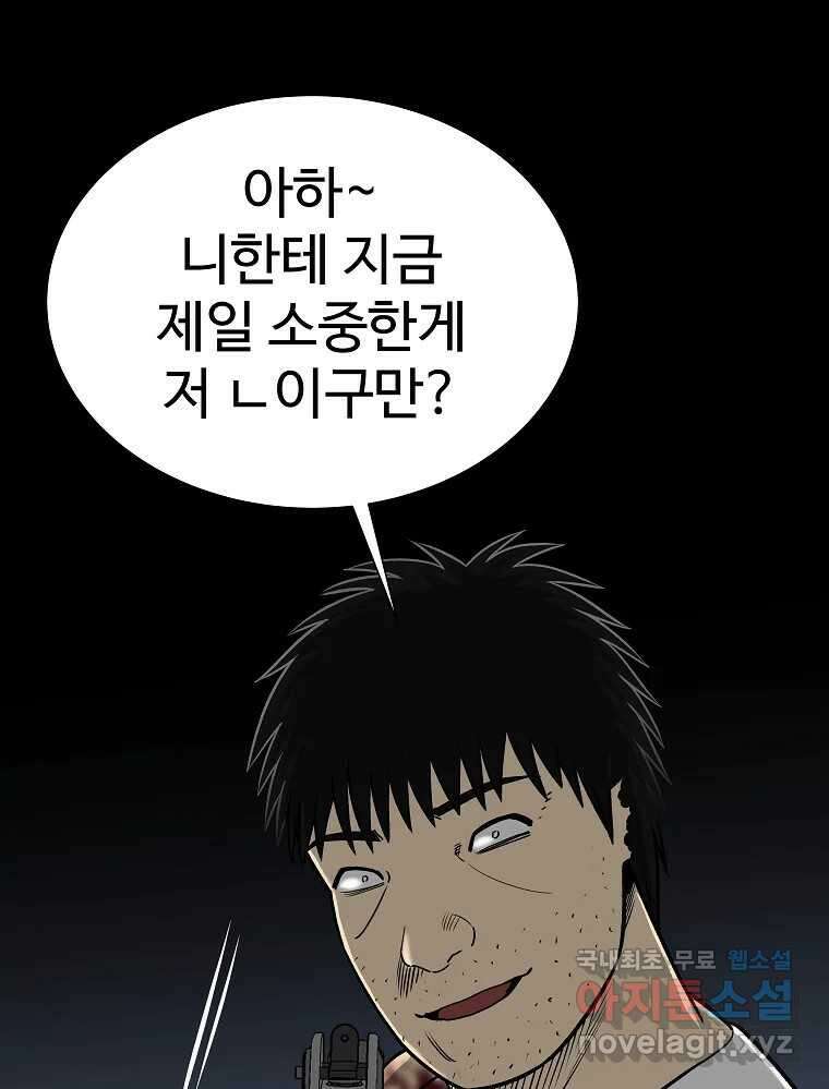오적도 63화 105