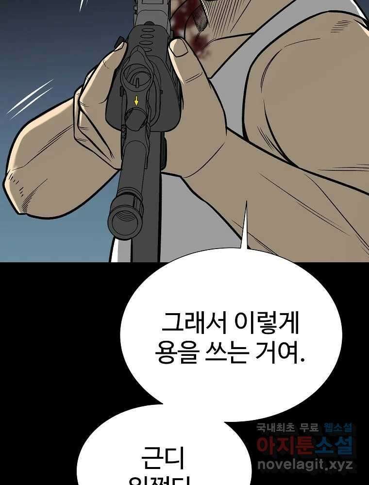 오적도 63화 106