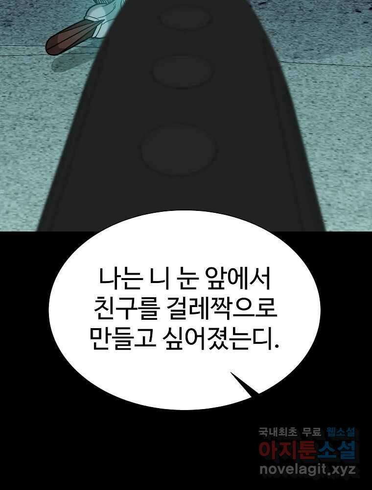 오적도 63화 108