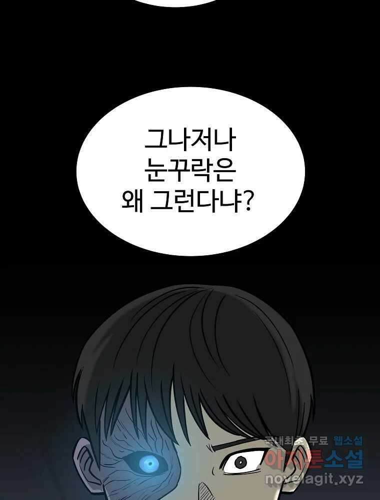 오적도 63화 117