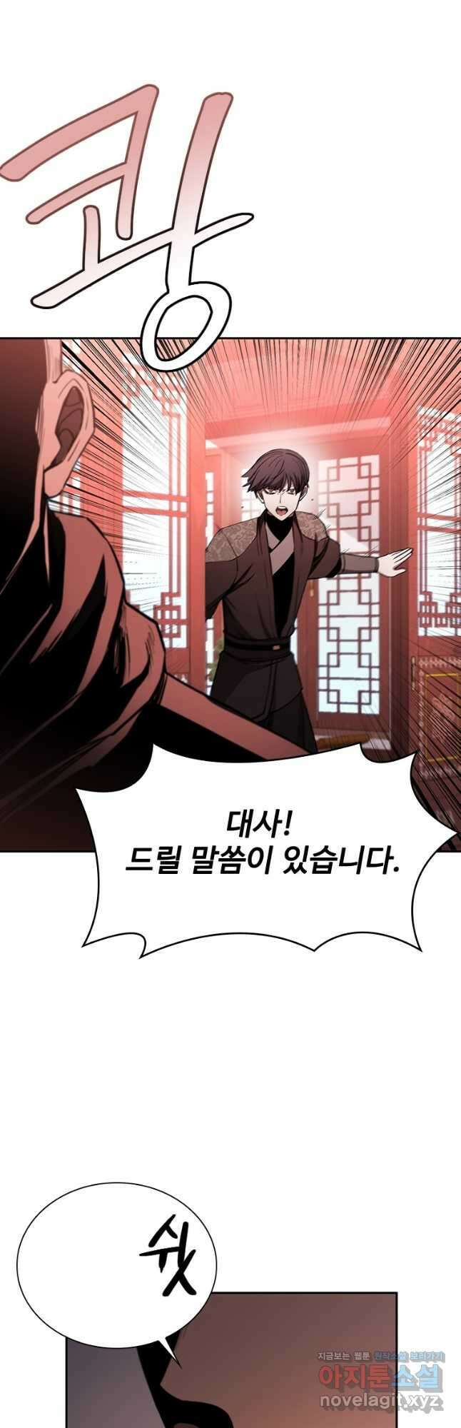 술사귀환 44화 2